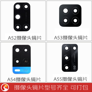 适用OPPO A52 A53 A56 A55后置摄像头镜片 A57 A58镜面A58X
