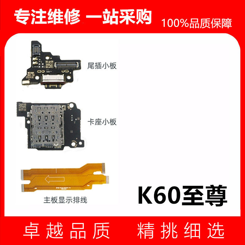 适用红米K60至尊 K60ultra尾插小板 卡槽小板 主板排线送话器充电 - 实物图