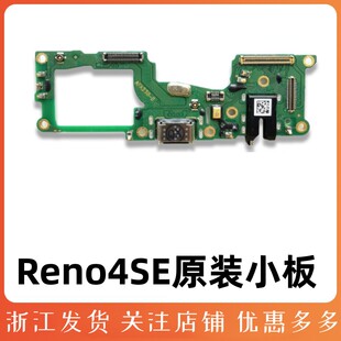 适用OPPO Reno4se尾插小板 5G充电送话器耳机孔小板 主板排线原装