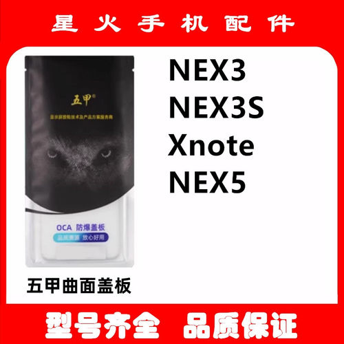 适用VIVO NEX5 NEX3 NEX3S XNote曲面屏带OCA干胶盖板外屏