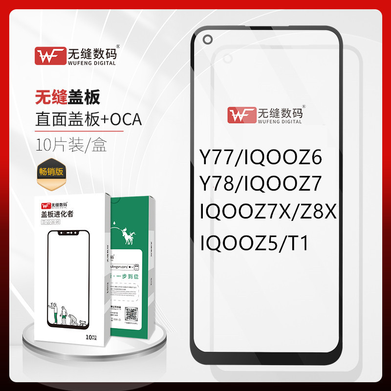 五甲适用步步高盖板玻璃