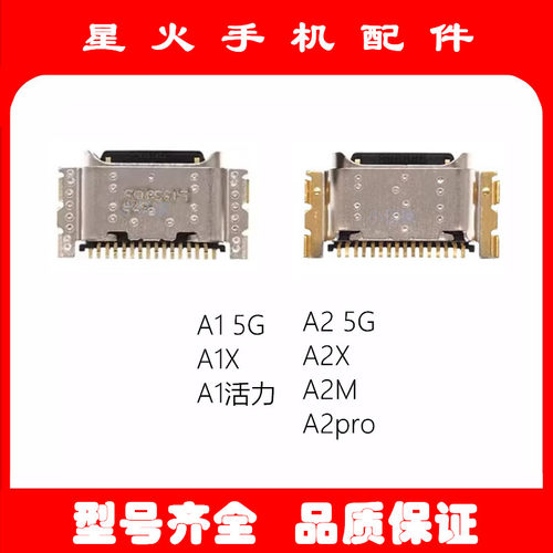 适用尾插接口OPPOA1A58