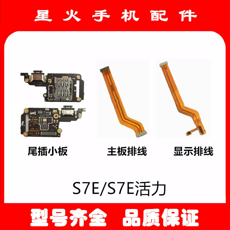 适用于vivo S7E S7E活力尾插小板 充电小板 主板排线 