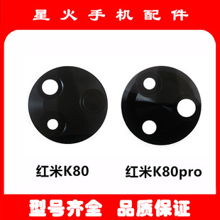 适用红米K80 K80pro K80 ultra至尊摄像头镜片后置摄像头玻璃镜面