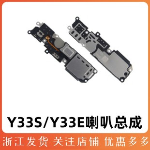 适用于 VIVO Y33S 喇叭总成 Y33E 扬声器响铃铃声内置外放喇叭模