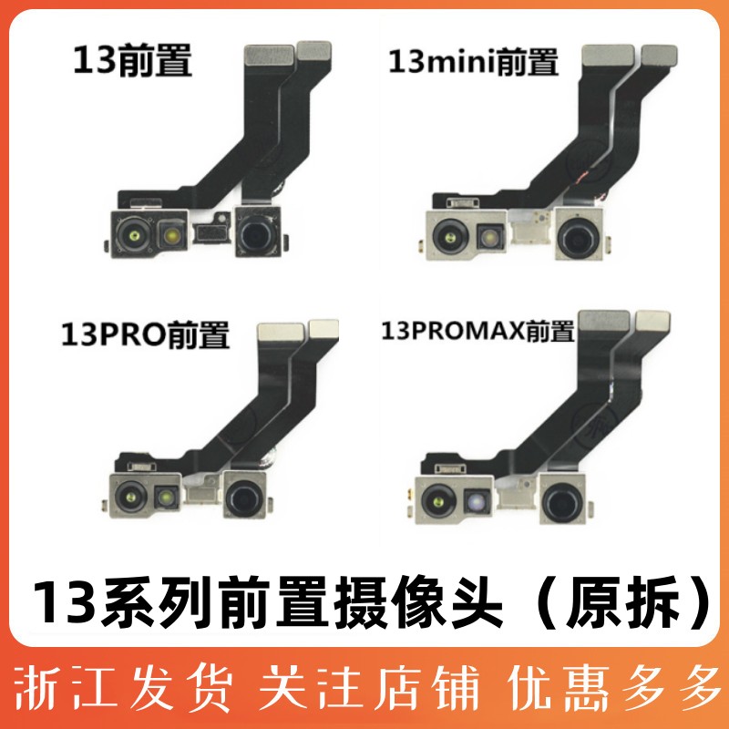 苹果13前置像头排线13promax