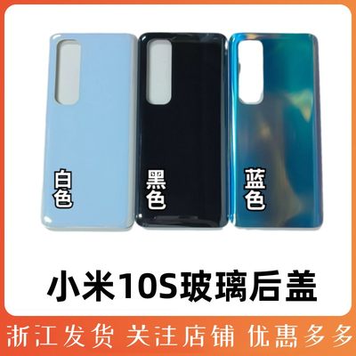 小米10s后盖玻璃米10s手机