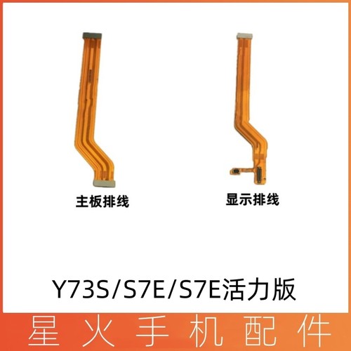 vivoY73S主板排线显示连接