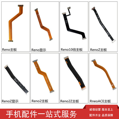 适用主板排线reno2尾插