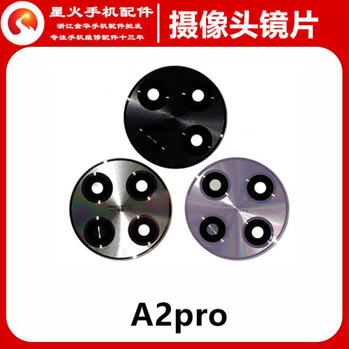 适用OPPO A1pro A2PRO A3pro后置摄像头镜面 玻璃镜片 镜面保护盖