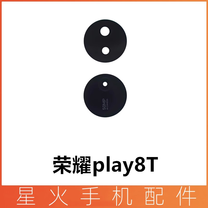 星火摄像头镜片荣耀play8T镜头