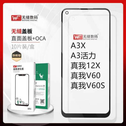 适用OPPO A3活力版 真我V60 V60S 真我12X A3i A5活力盖板 外屏