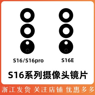 适用VIVO S16 S16pro摄像头镜片 S16E后置相头镜头盖玻璃镜面镜片