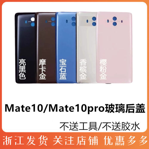 适用玻璃后盖华为Mate10