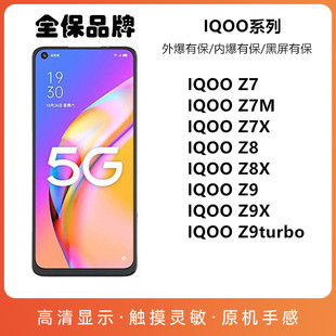 适用IQOO Z7 Z7M Z7X Z8 Z8X Z9 Z9X Z9turbo屏幕总成显示屏 液晶