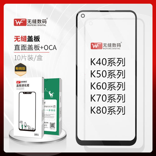 五甲盖板外屏红米K70pro