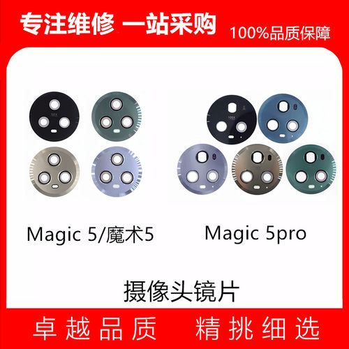 适用摄像头镜片华为魔术5pro