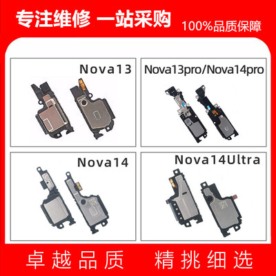 适用Nova13 13Pro Nova14 14pro 14ultra喇叭总成 扬声器手机振铃