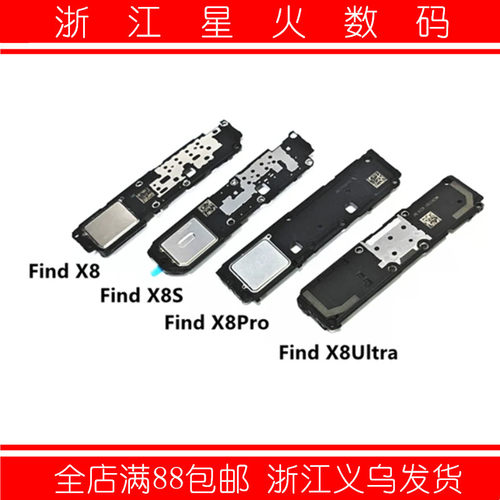 适用于OPPO Find X8/X8S/X8Pro/Ultra喇叭总成扬声器响铃外放外音