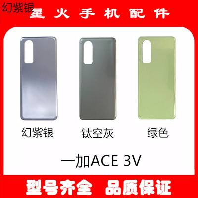 适用玻璃后盖一加ACE3V后壳