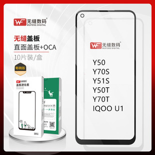 Y50 Y51S盖板OCA一体盖板外屏 Y70S 带干胶 IQOO 无缝适用vivo