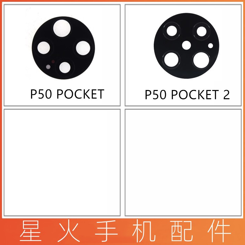 适用摄像头镜片华为P50pocket