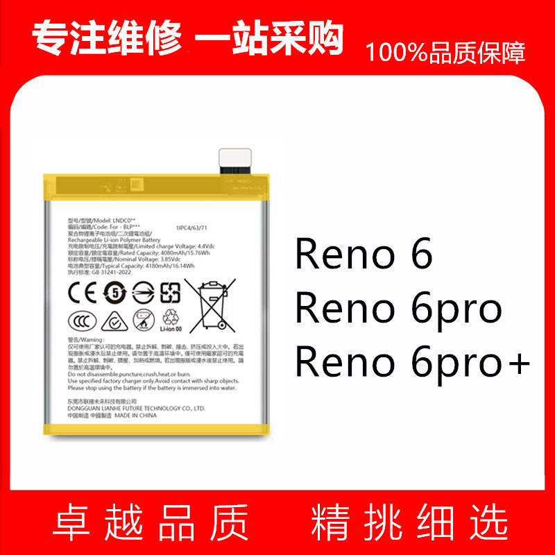 电池适用OPPO Reno6 Reno6pro Reno6pro+ BLP855 825 863内置电池