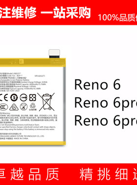电池适用OPPO Reno6 Reno6pro Reno6pro+ BLP855 825 863内置电池