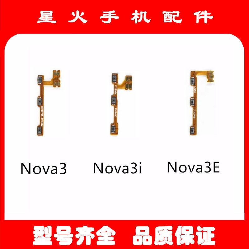 Nova3iNova3E开机排线音量