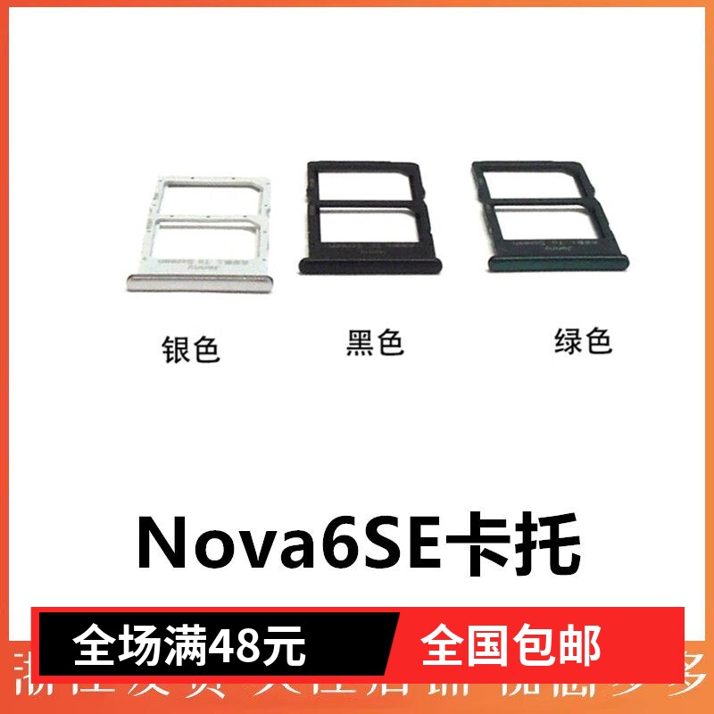 星火适用华为 nova6SE 4G 5G 卡托卡槽 JNY-AL10 手机SIM插卡拖
