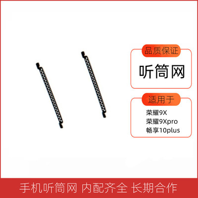 畅享适用荣耀金属防尘网听筒网