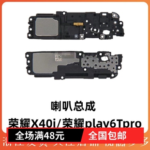 适用于华为荣耀X40i喇叭总成 AN00 X荣耀play6Tpro扬声器振铃DIO