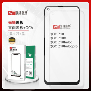 无缝适用iQOOZ10 Z10X Z10Turbo Z10Turbopro盖板外屏OCA触摸屏幕