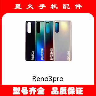 适用OPPO Reno3PRO后盖 玻璃电池盖 手机后壳 玻璃后盖外壳