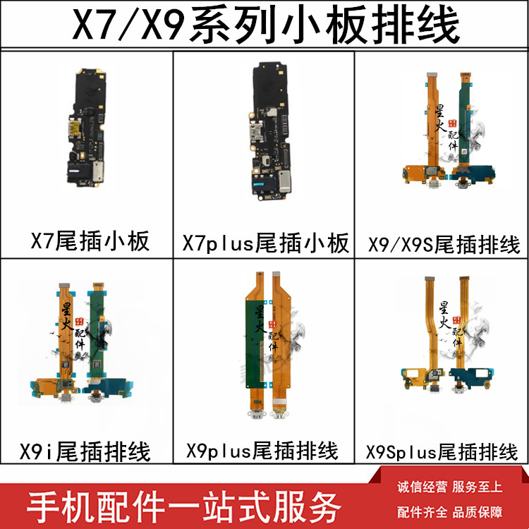 适用尾插排线X9plus充电