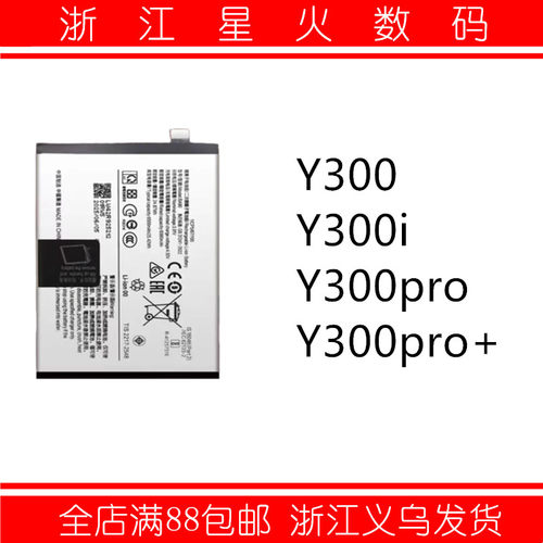 适用vivo Y300 Y300i Y300pro Y300pro+手机电池BA80 BA90 BA56
