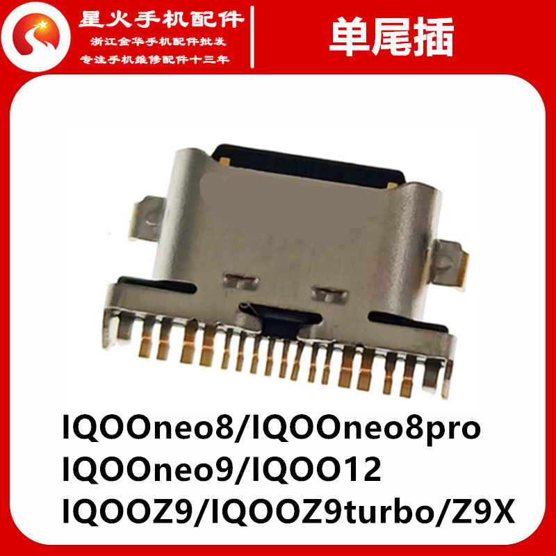 适用尾插接口IQOOIQOO12