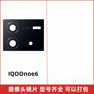 neo6SE后置摄像头镜片 适用于vivo IQOOneo6 IQOO 镜面保护盖玻璃