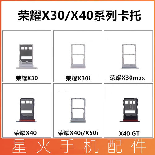 适用卡托卡槽荣耀X40i卡托卡座