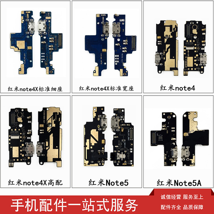 适用红米尾插小板充电口