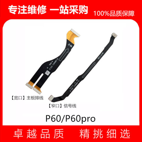 适用于华为P60/P60Pro主板排线连接送话器卡槽小板信号排线手机
