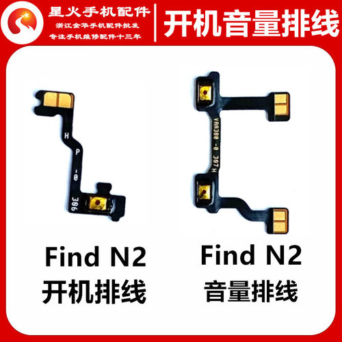 适用开机音量排线OPPOFindN2