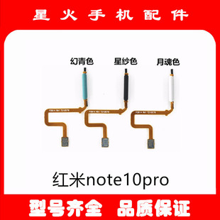 适用于 红米Note10Pro指纹排线NT10Pro指纹识别解锁开机按键排线