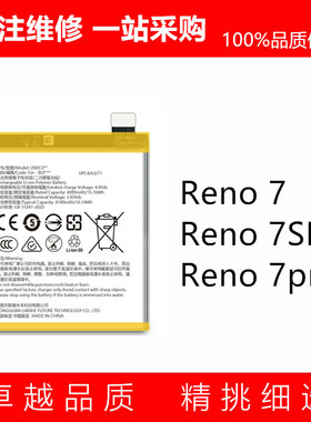 适用OPPO Reno7 Reno7pro Reno7SE手机内置电池BLP893 895 BLP905