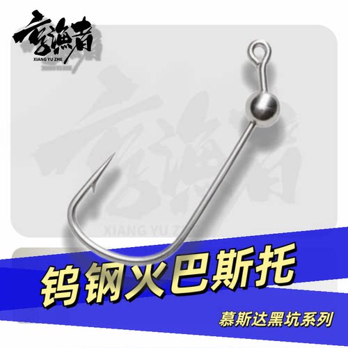 慕斯达钨钢inch wacky火巴斯托钨钢铅头钩微铅钩挡草根钓钩面条虫