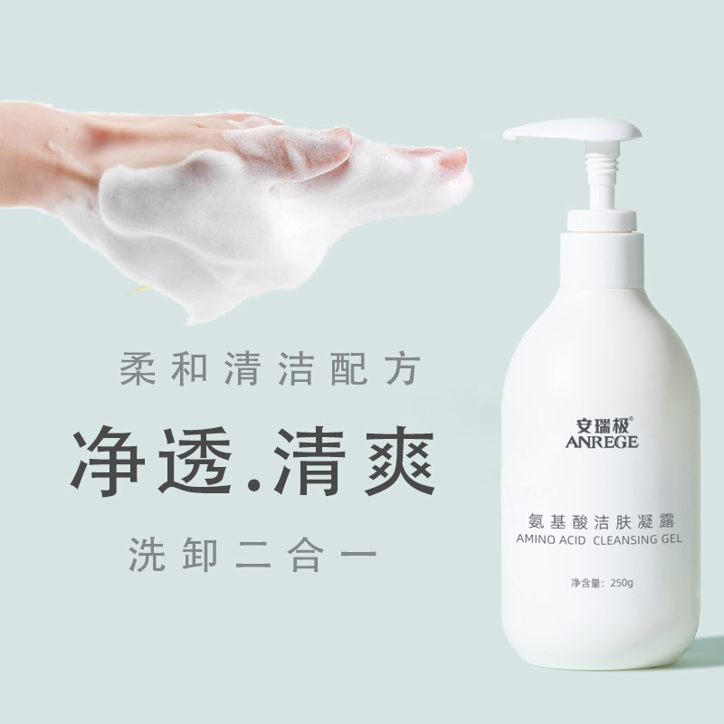 安瑞极氨基酸洁肤凝露（原酵母洁肤凝露）温和无刺激深层清洁