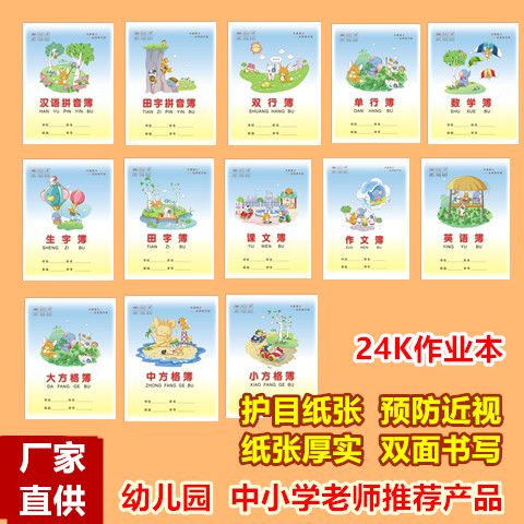 小学生作业本汉语拼音数学田字小中方格大英语课文本田字格本单行