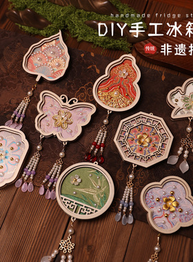 非遗手工传统活动团建宋锦冰箱贴亲子互动幼儿园儿童制作diy材料