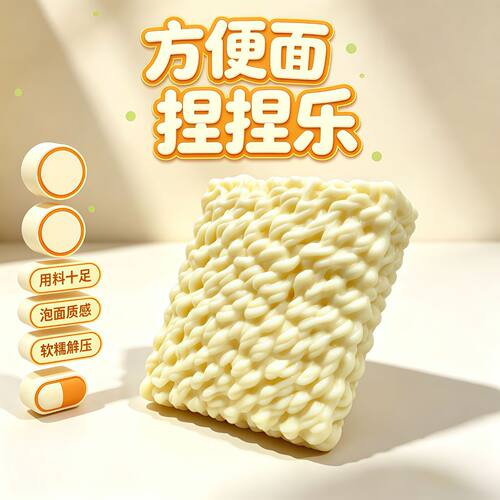 食品级TPR仿真方便面捏捏乐积木脆响解压发泄球 学生办公玩具批发