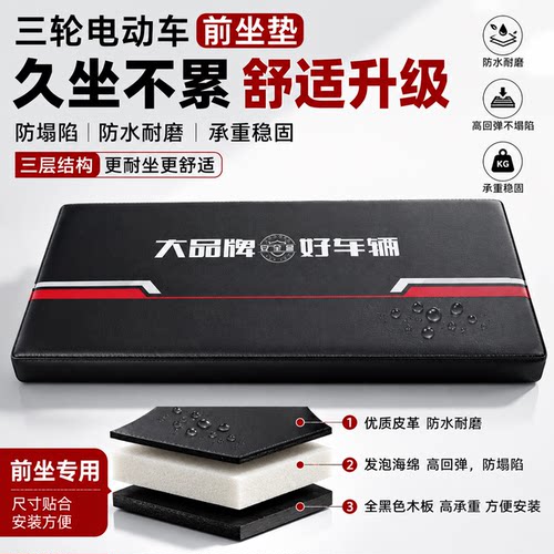 赢峰电动三轮车坐垫舒适海绵